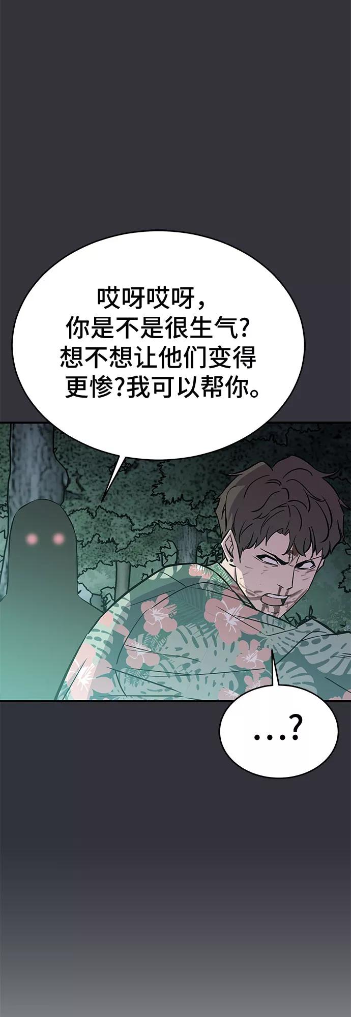 《无能恶棍》第50话 第18页