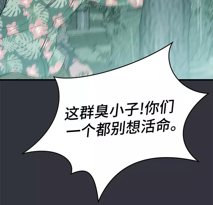 《无能恶棍》第50话 第17页