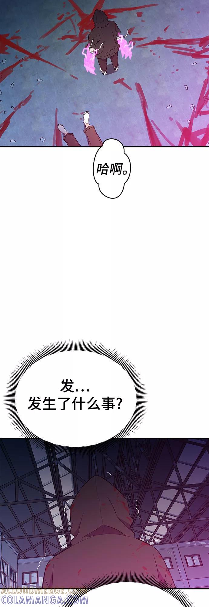 《无能恶棍》第50话 第7页