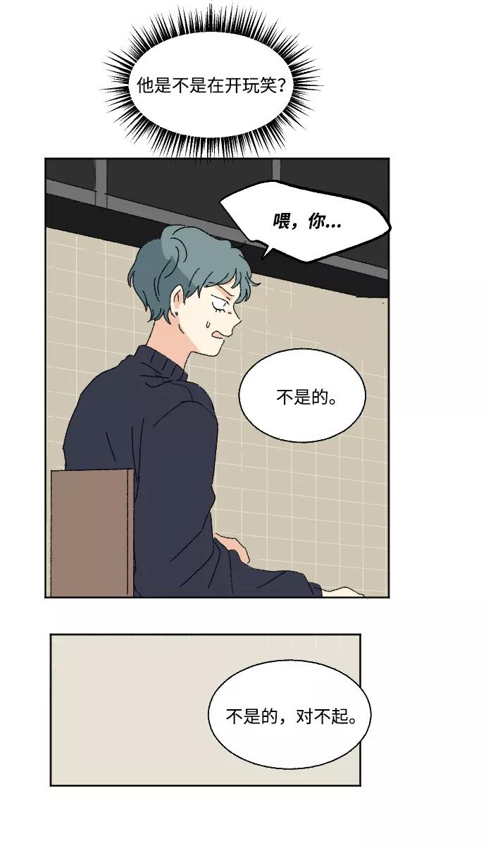 《恋爱萌芽》第50话 第65页