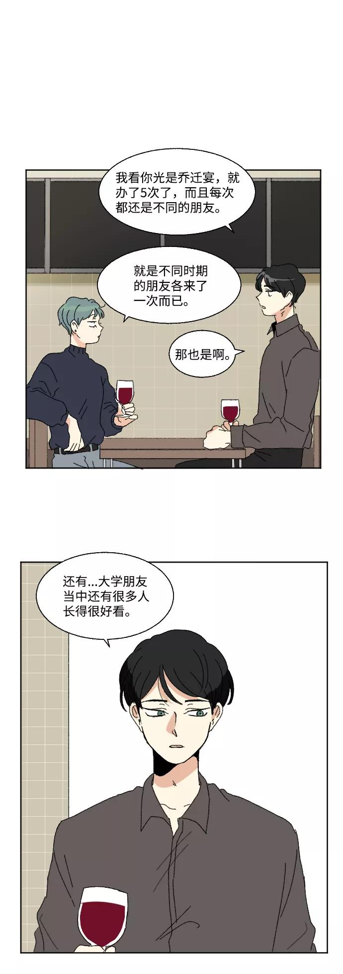 《恋爱萌芽》第50话 第38页