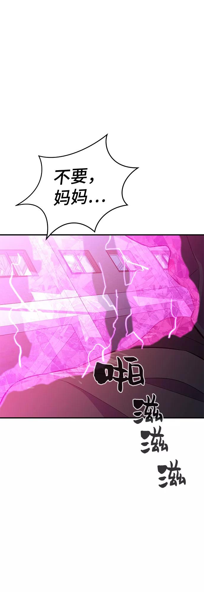 《无能恶棍》第50话 第9页
