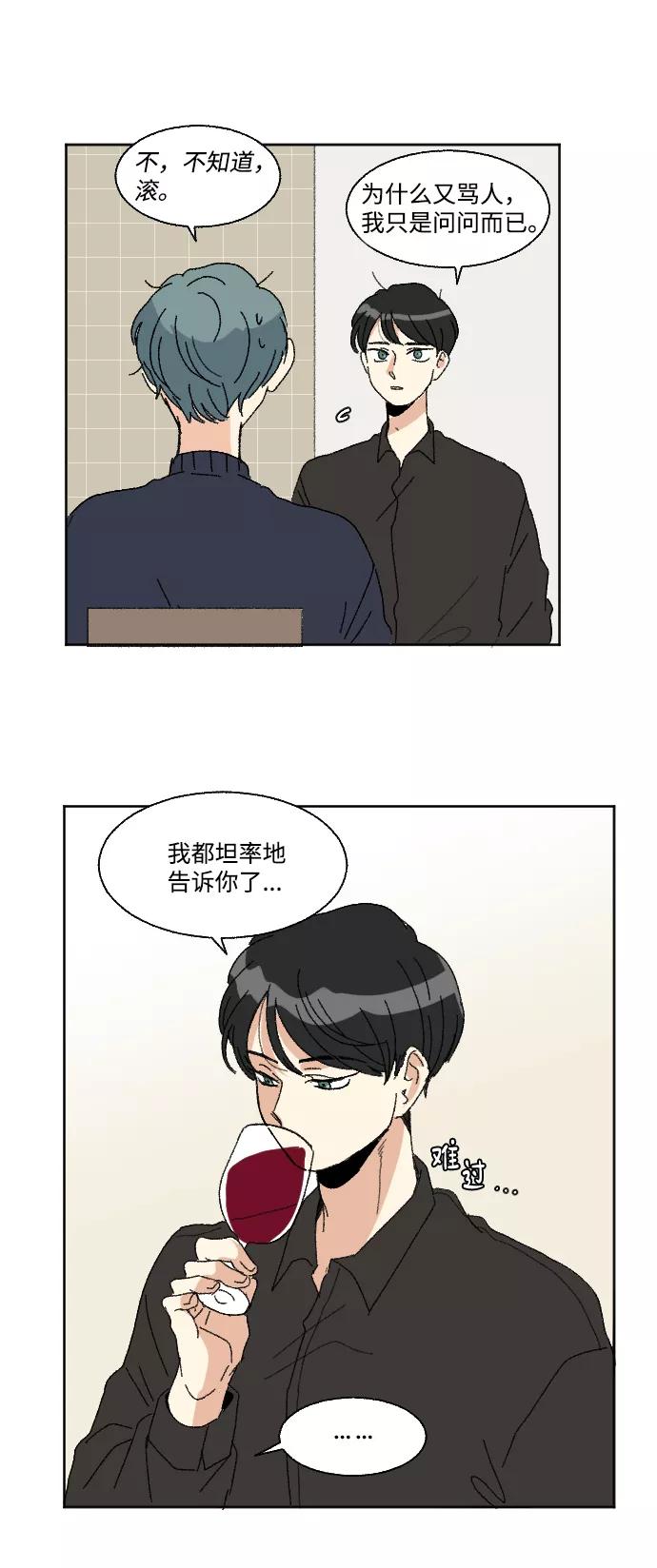 《恋爱萌芽》第50话 第47页