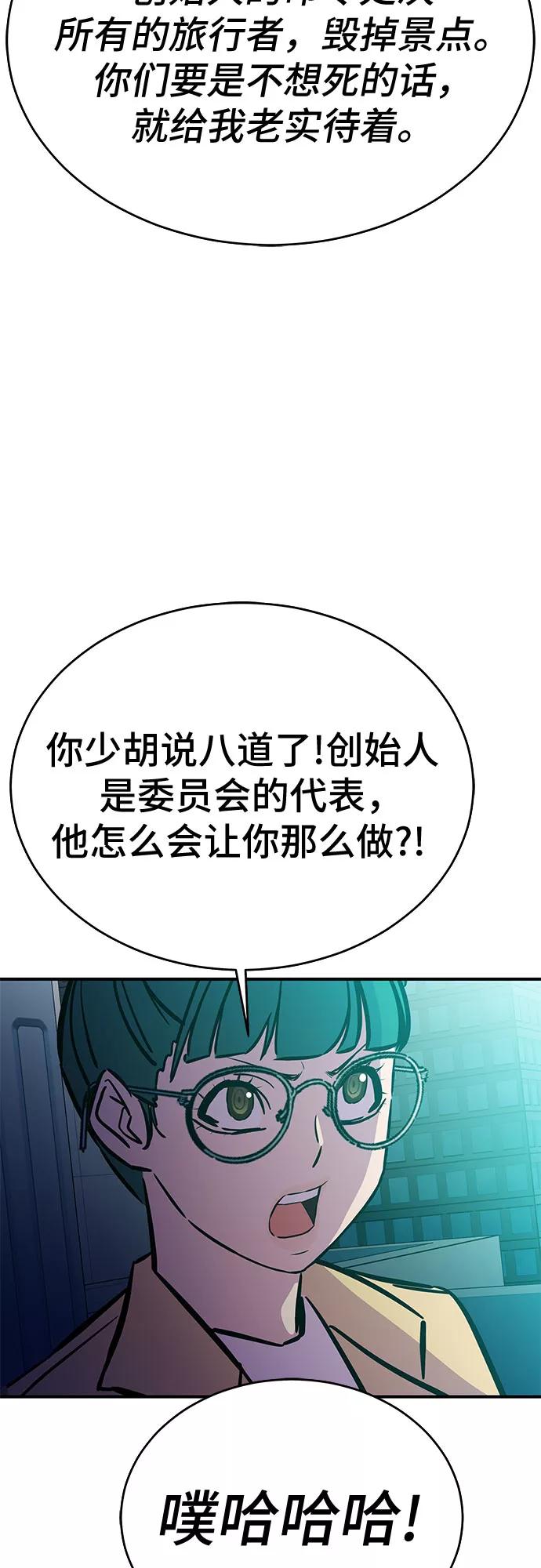 《无能恶棍》第50话 第62页