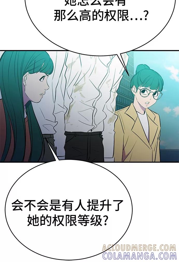 《无能恶棍》第50话 第46页