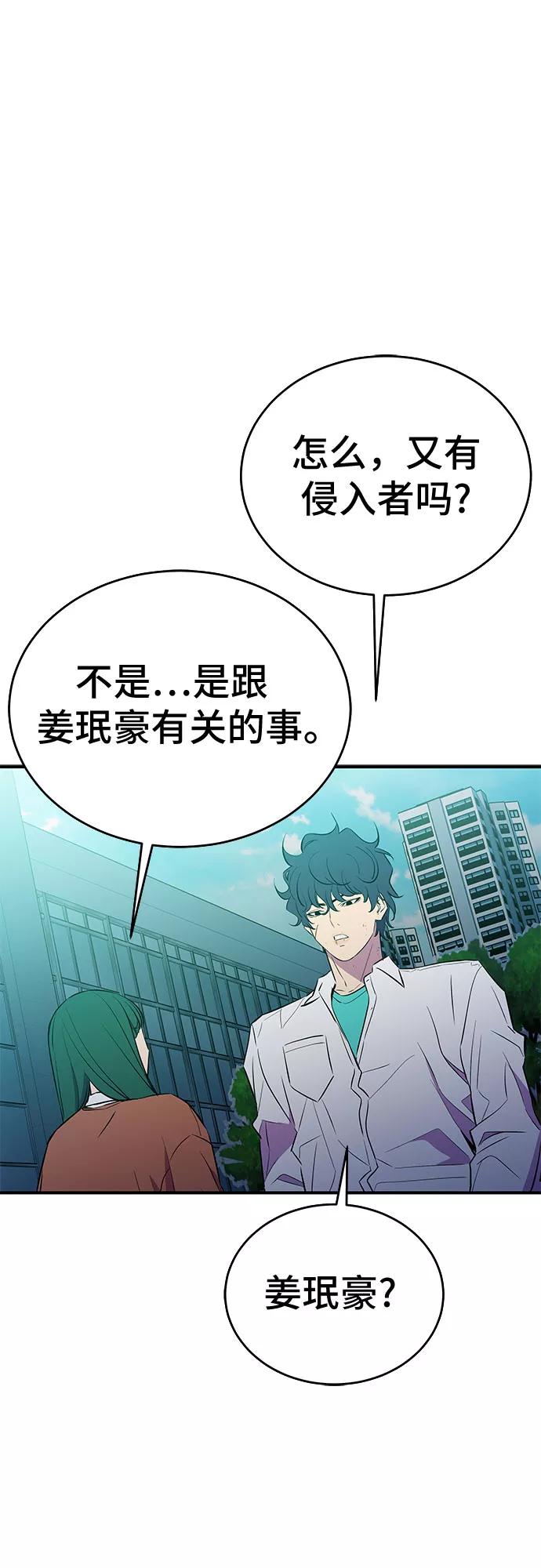 《无能恶棍》第50话 第30页