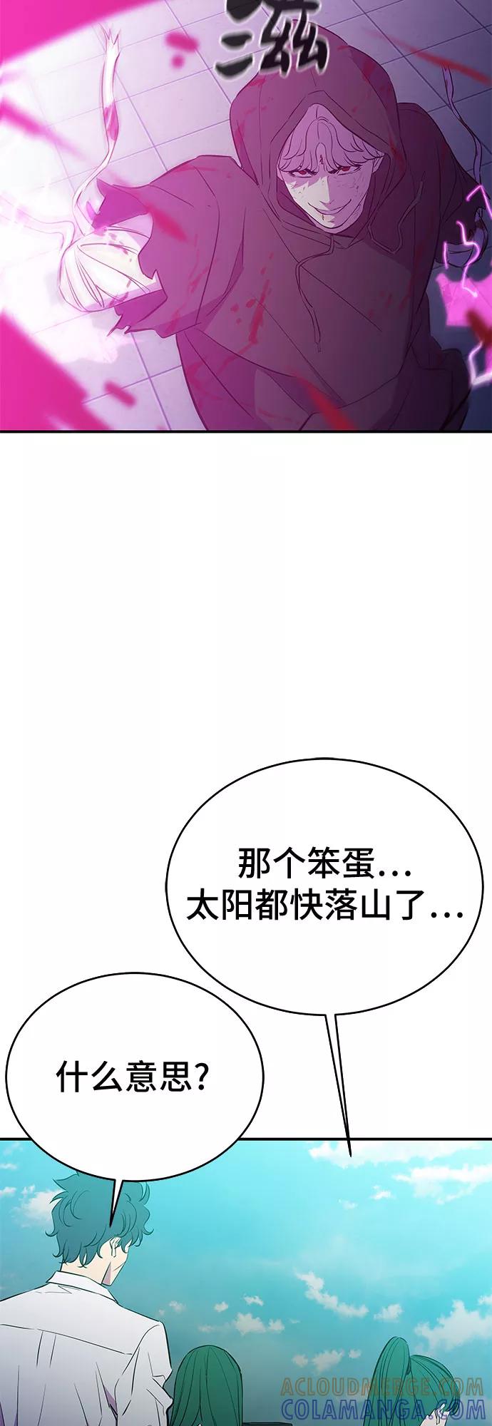 《无能恶棍》第50话 第52页