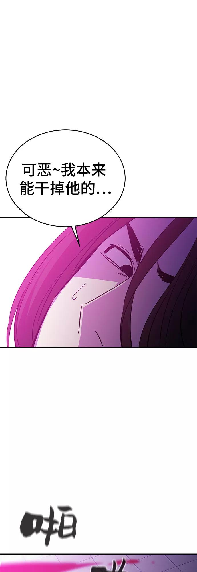 《无能恶棍》第50话 第51页