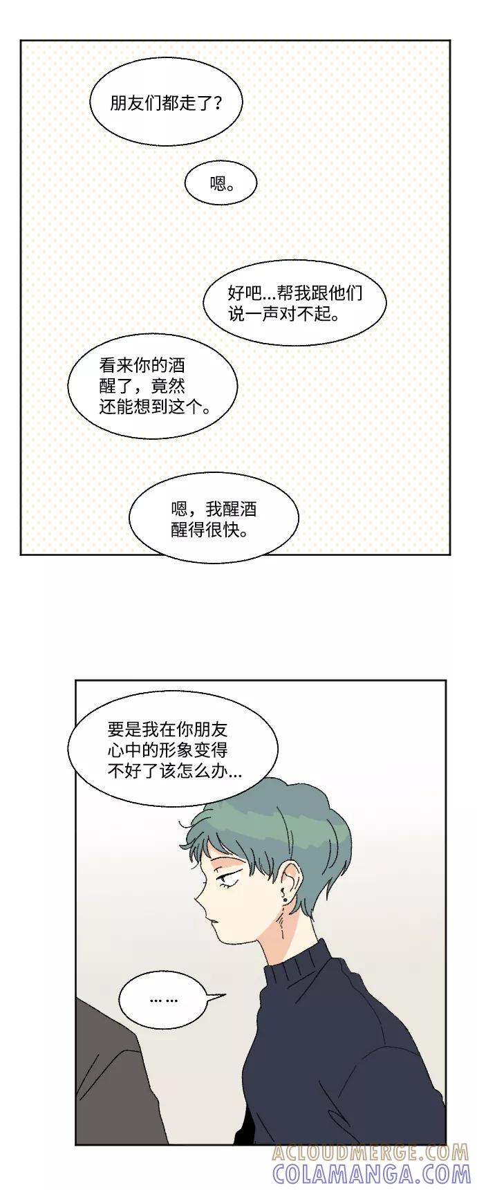 《恋爱萌芽》第50话 第28页