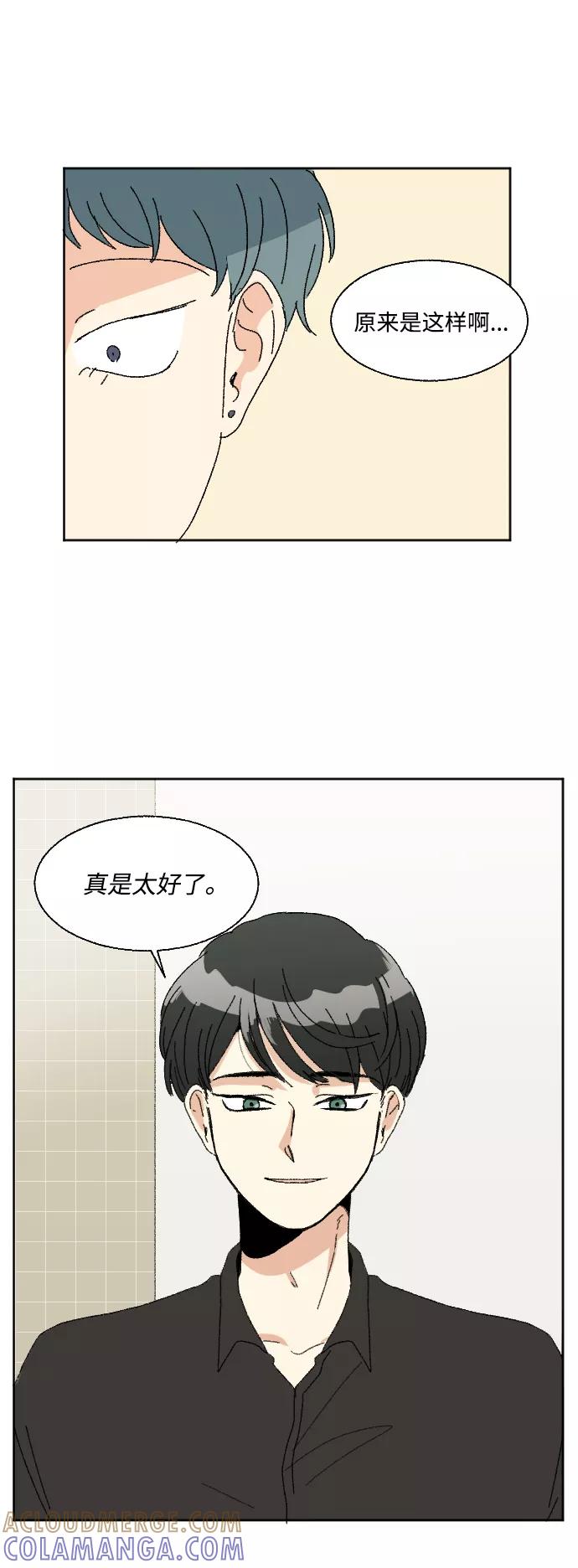 《恋爱萌芽》第50话 第76页