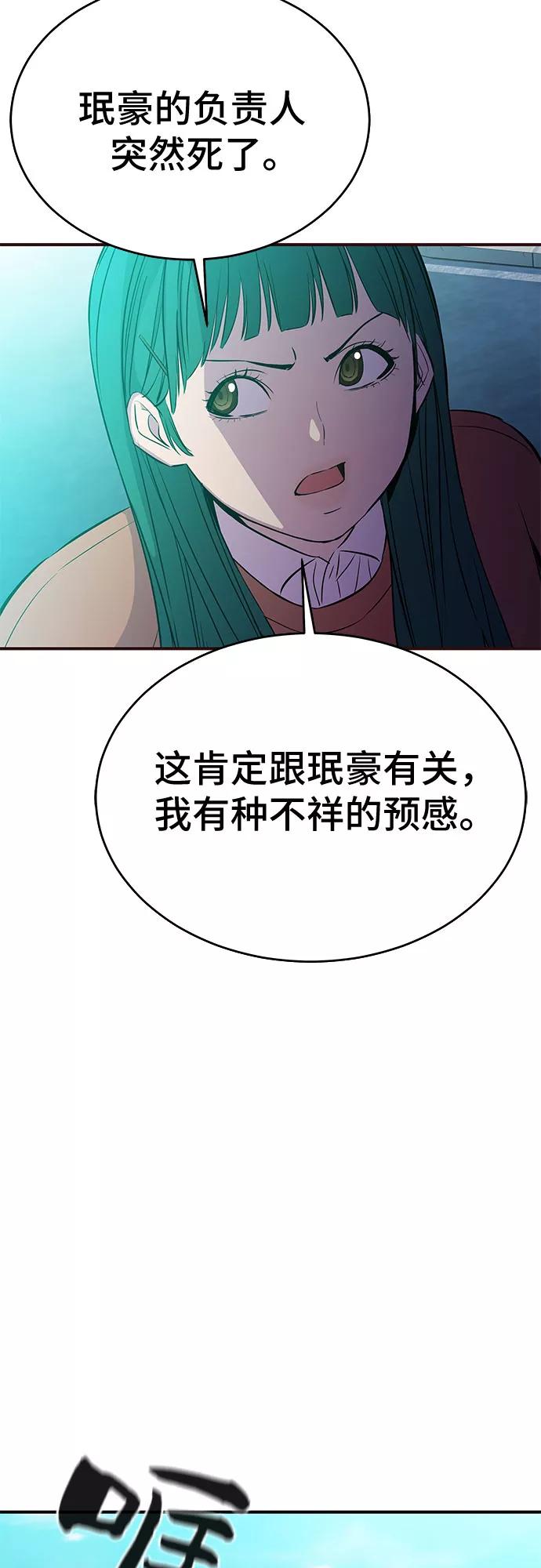 《无能恶棍》第50话 第32页