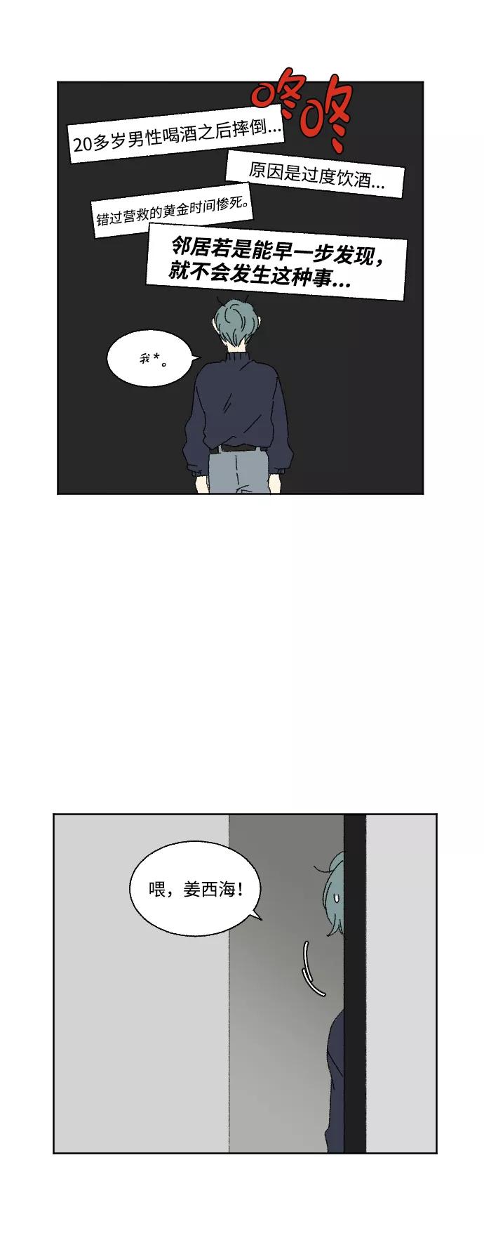 《恋爱萌芽》第50话 第20页