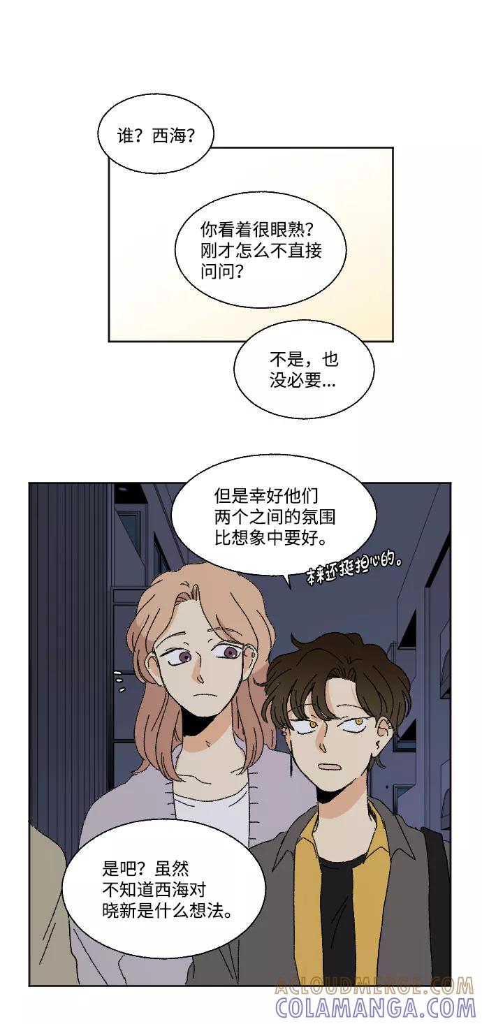 《恋爱萌芽》第50话 第31页