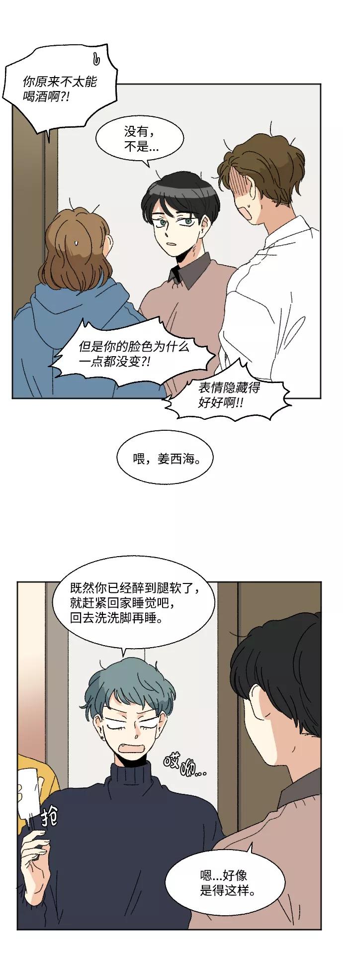 《恋爱萌芽》第50话 第11页