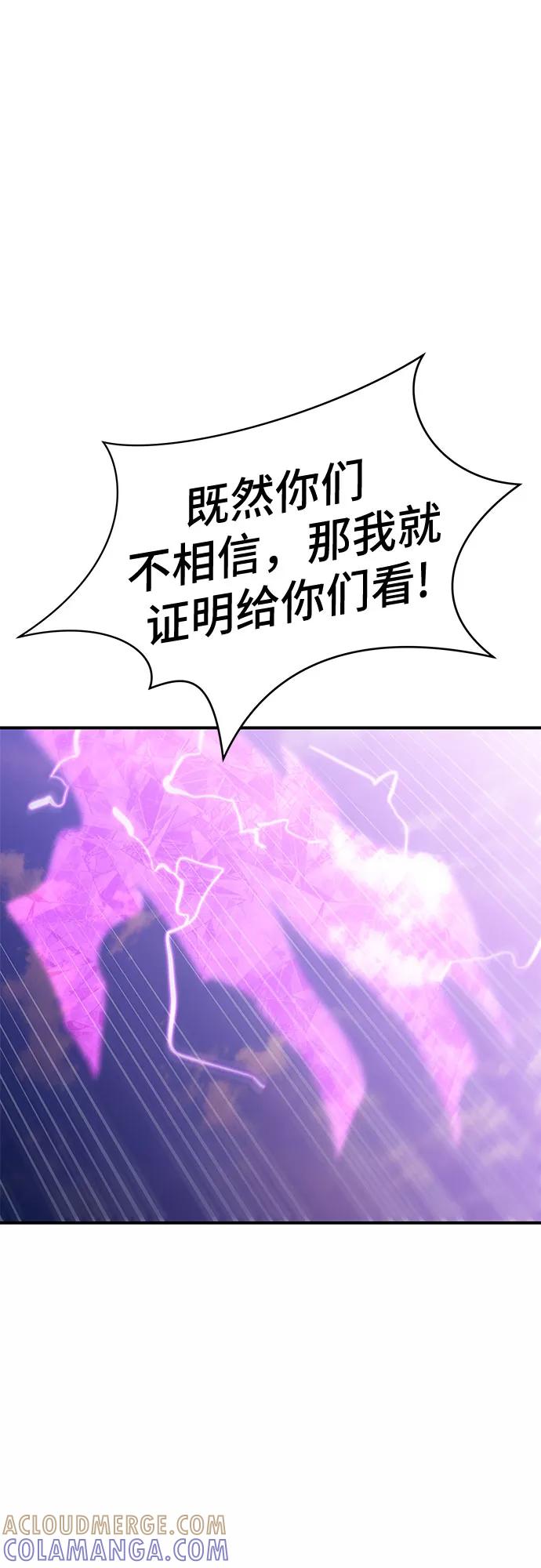《无能恶棍》第50话 第64页