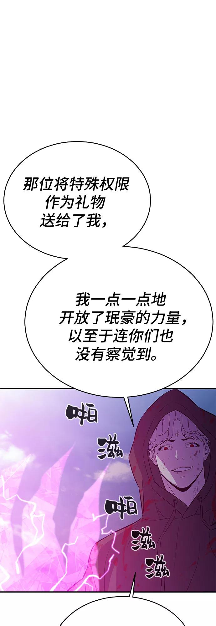 《无能恶棍》第50话 第59页