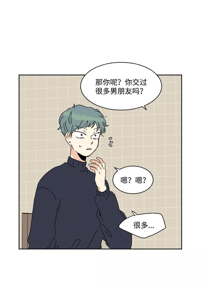 《恋爱萌芽》第50话 第45页