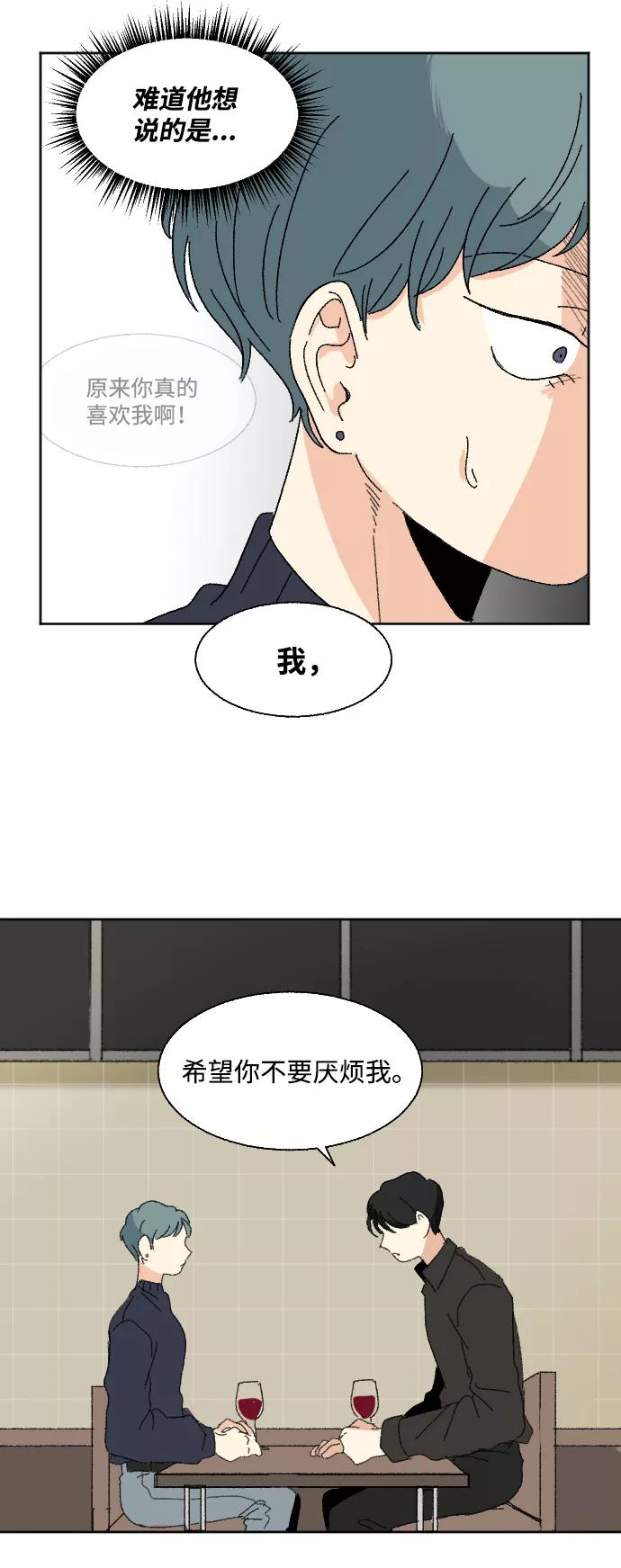《恋爱萌芽》第50话 第60页
