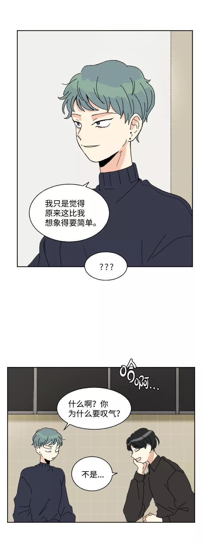 《恋爱萌芽》第50话 第78页