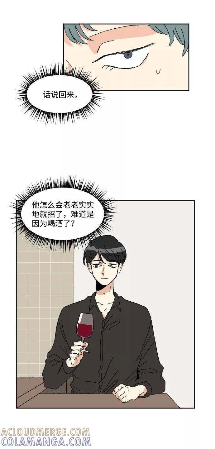 《恋爱萌芽》第50话 第49页
