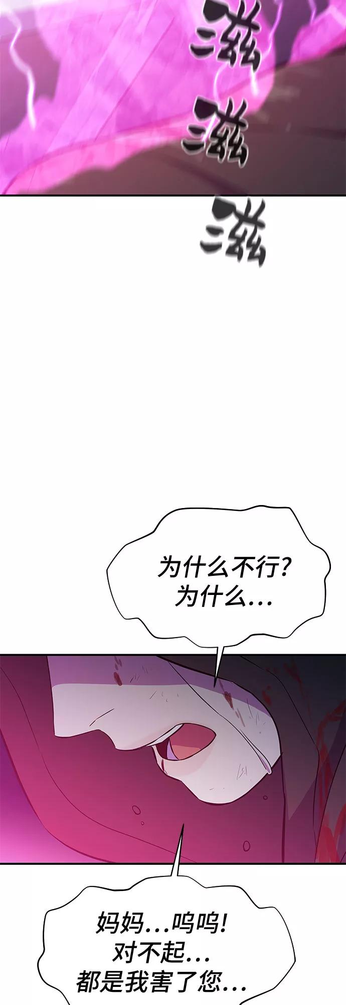 《无能恶棍》第50话 第11页