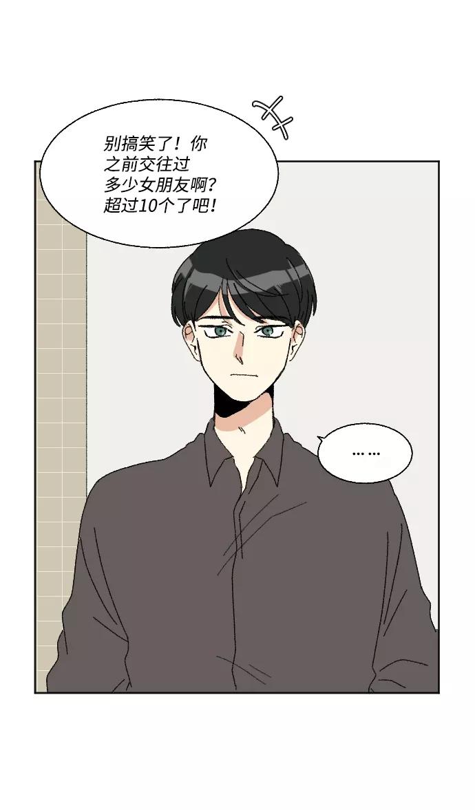 《恋爱萌芽》第50话 第41页
