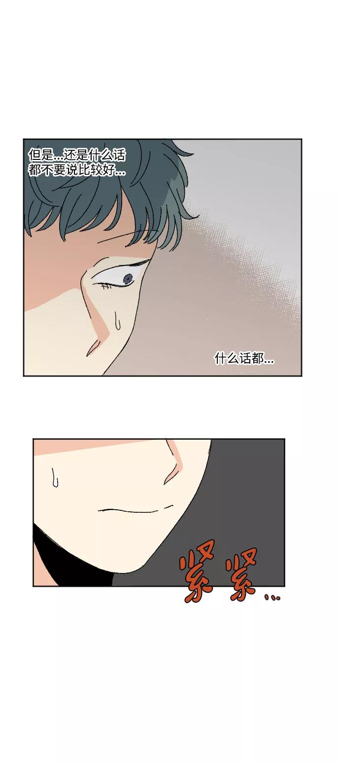 《恋爱萌芽》第50话 第68页