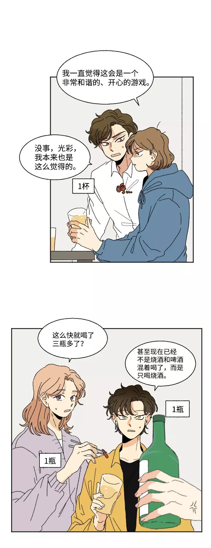 《恋爱萌芽》第50话 第2页
