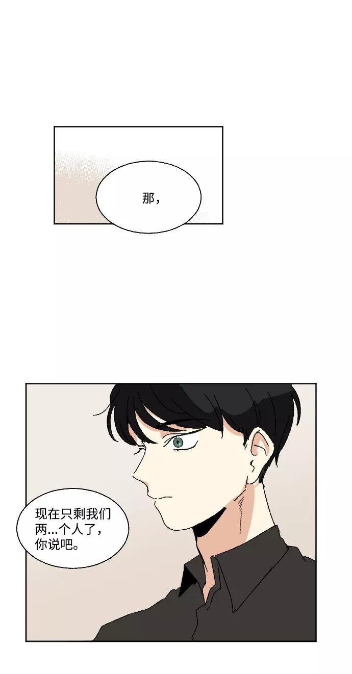《恋爱萌芽》第50话 第57页