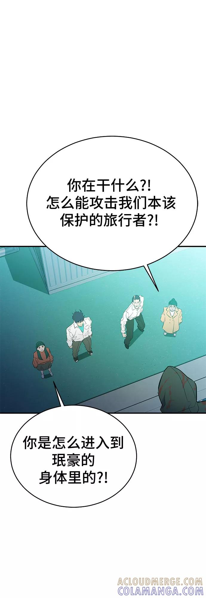 《无能恶棍》第50话 第55页