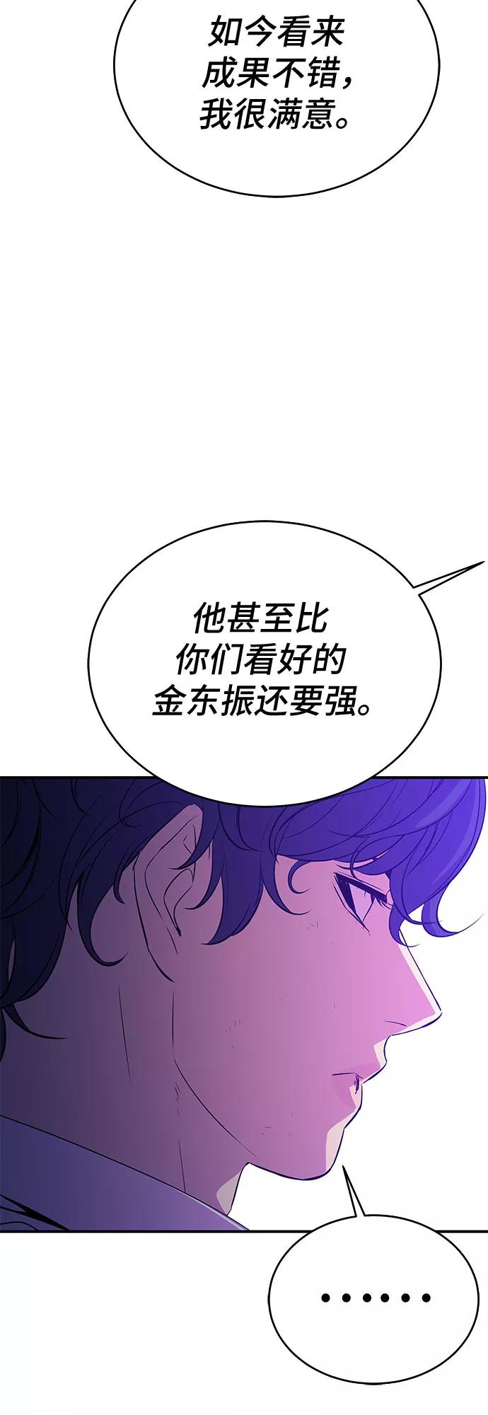 《无能恶棍》第50话 第60页
