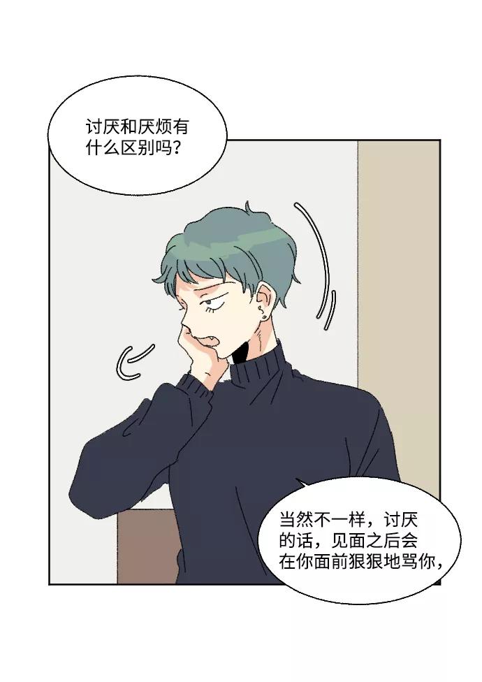 《恋爱萌芽》第50话 第72页