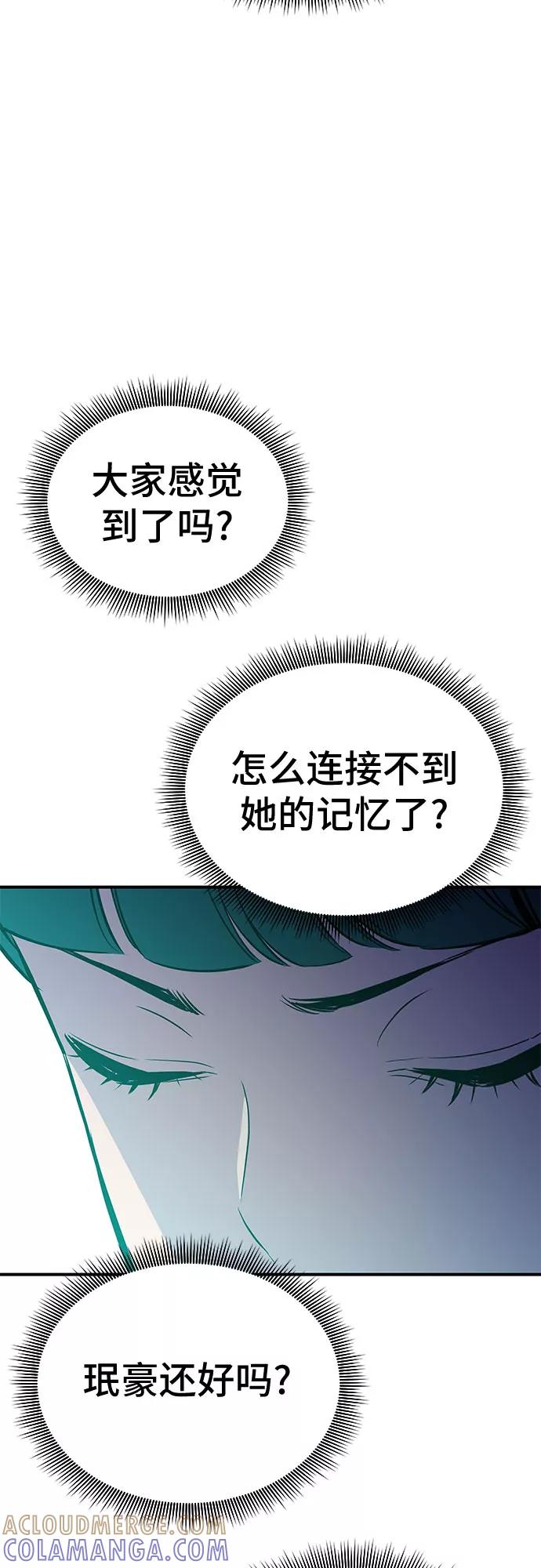 《无能恶棍》第50话 第28页