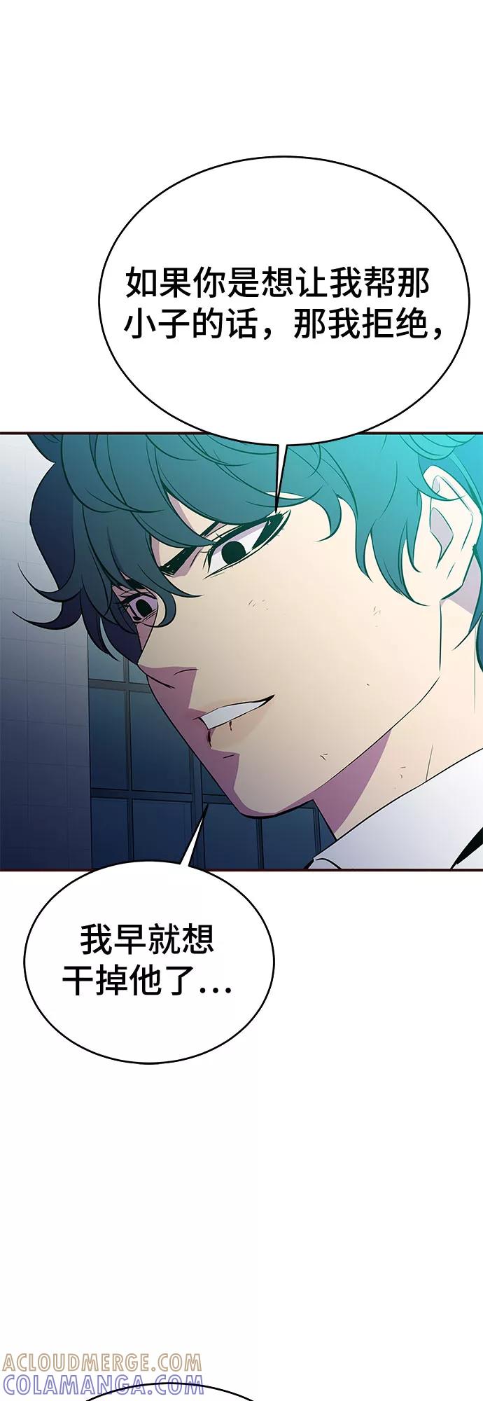 《无能恶棍》第50话 第31页