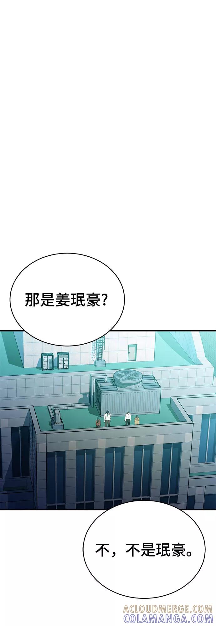 《无能恶棍》第50话 第43页