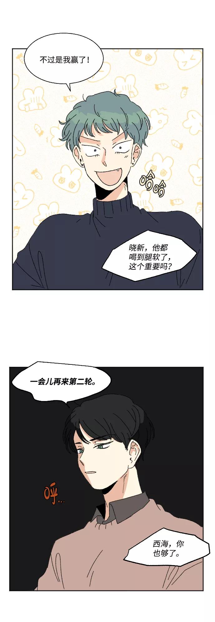 《恋爱萌芽》第50话 第12页