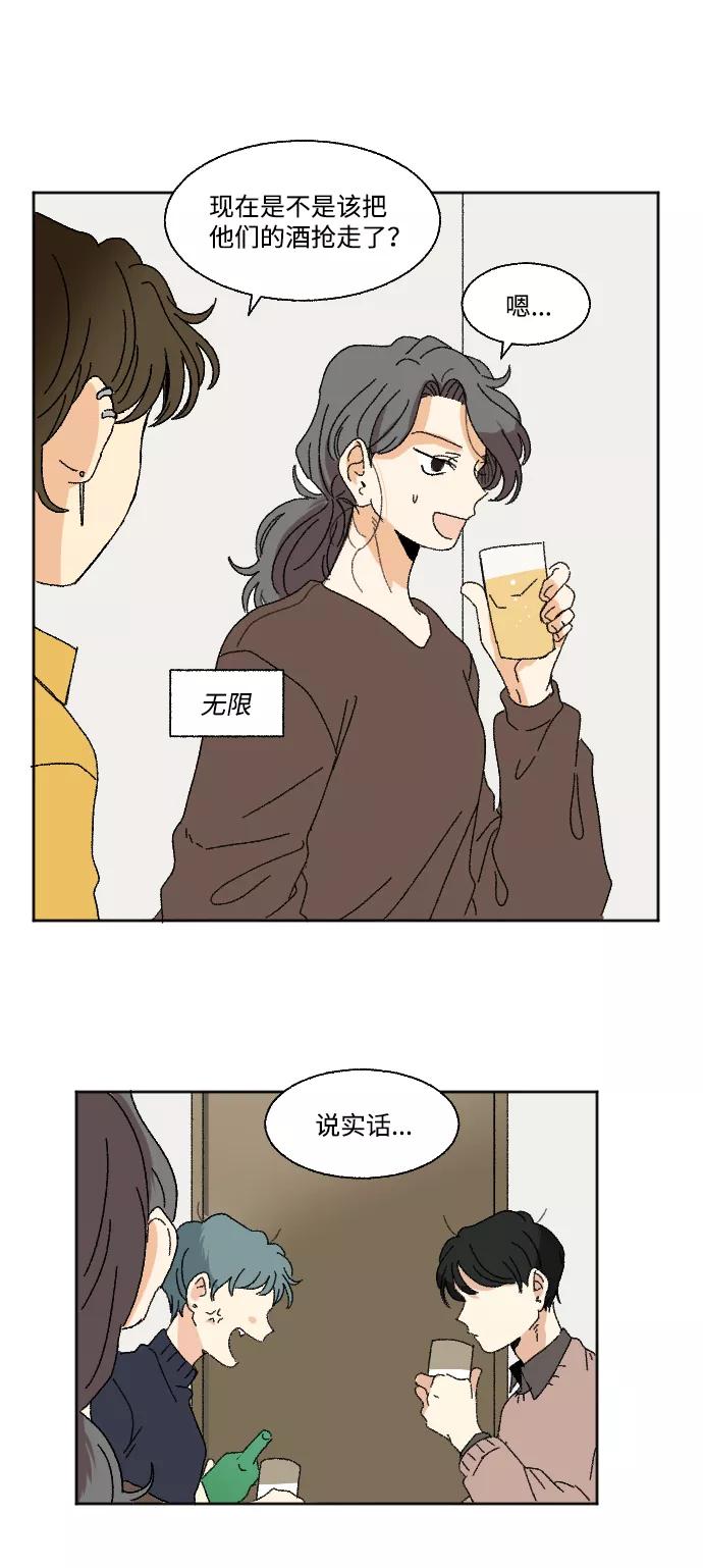 《恋爱萌芽》第50话 第3页