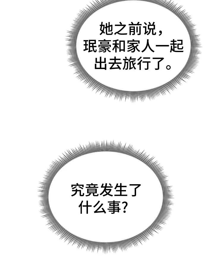 《无能恶棍》第50话 第29页