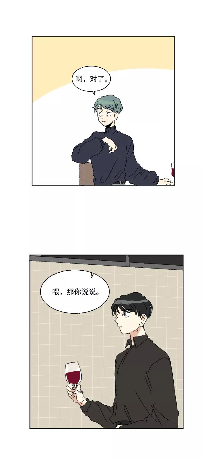 《恋爱萌芽》第50话 第50页