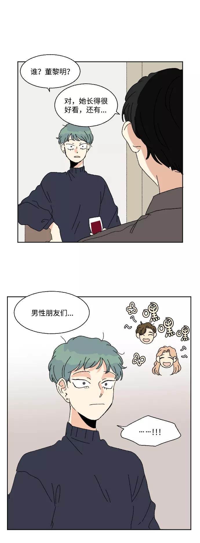 《恋爱萌芽》第50话 第39页