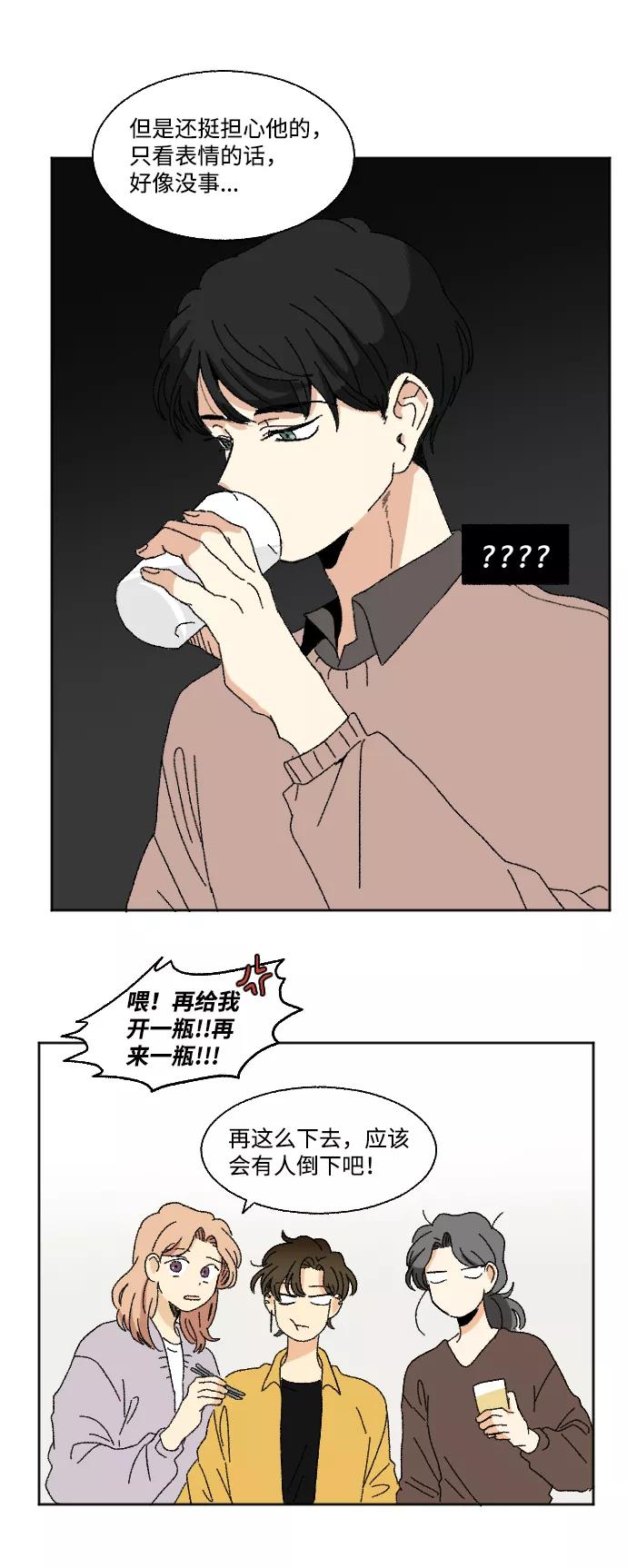 《恋爱萌芽》第50话 第5页