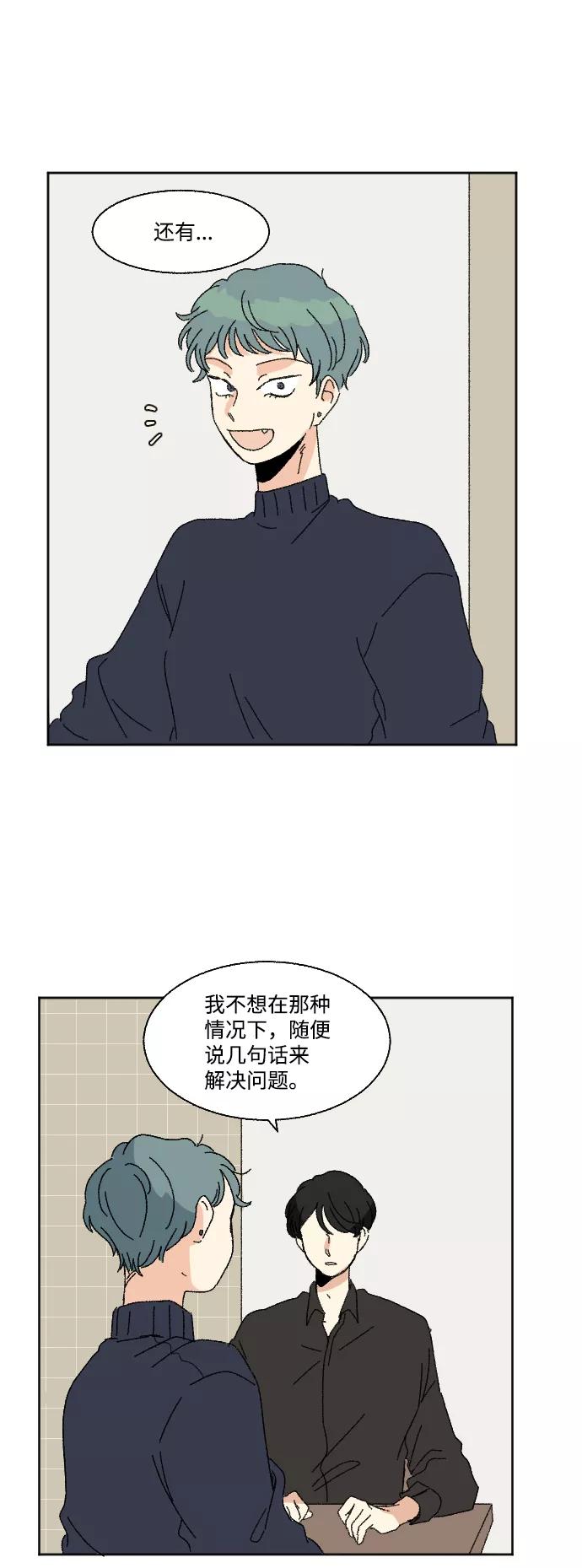 《恋爱萌芽》第50话 第53页