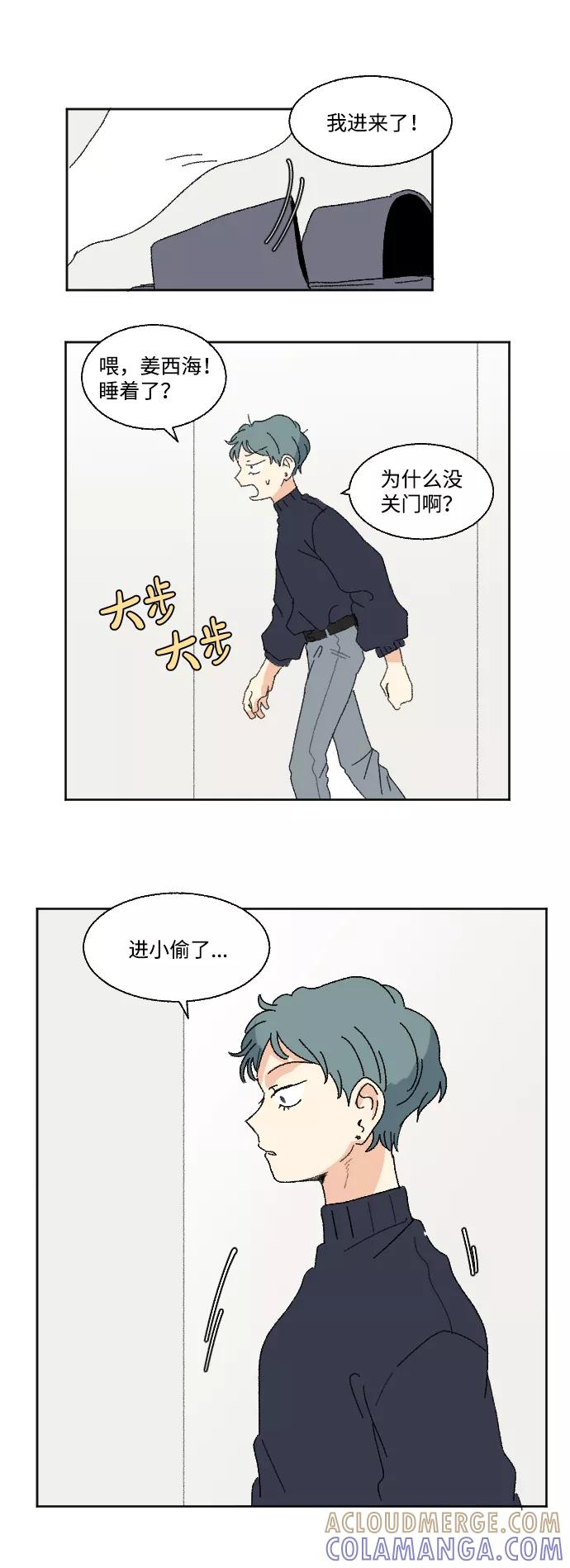 《恋爱萌芽》第50话 第22页