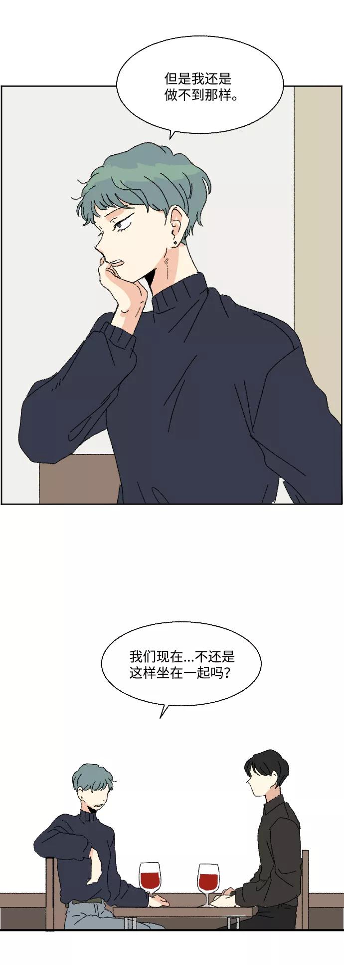 《恋爱萌芽》第50话 第74页