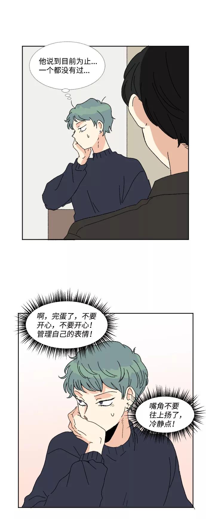《恋爱萌芽》第50话 第48页