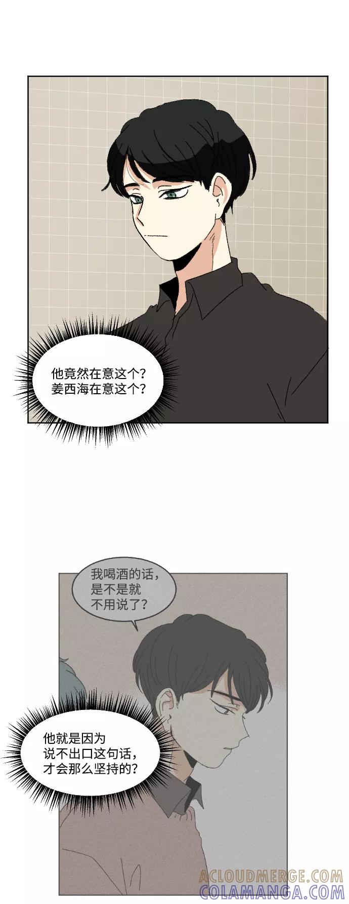 《恋爱萌芽》第50话 第64页