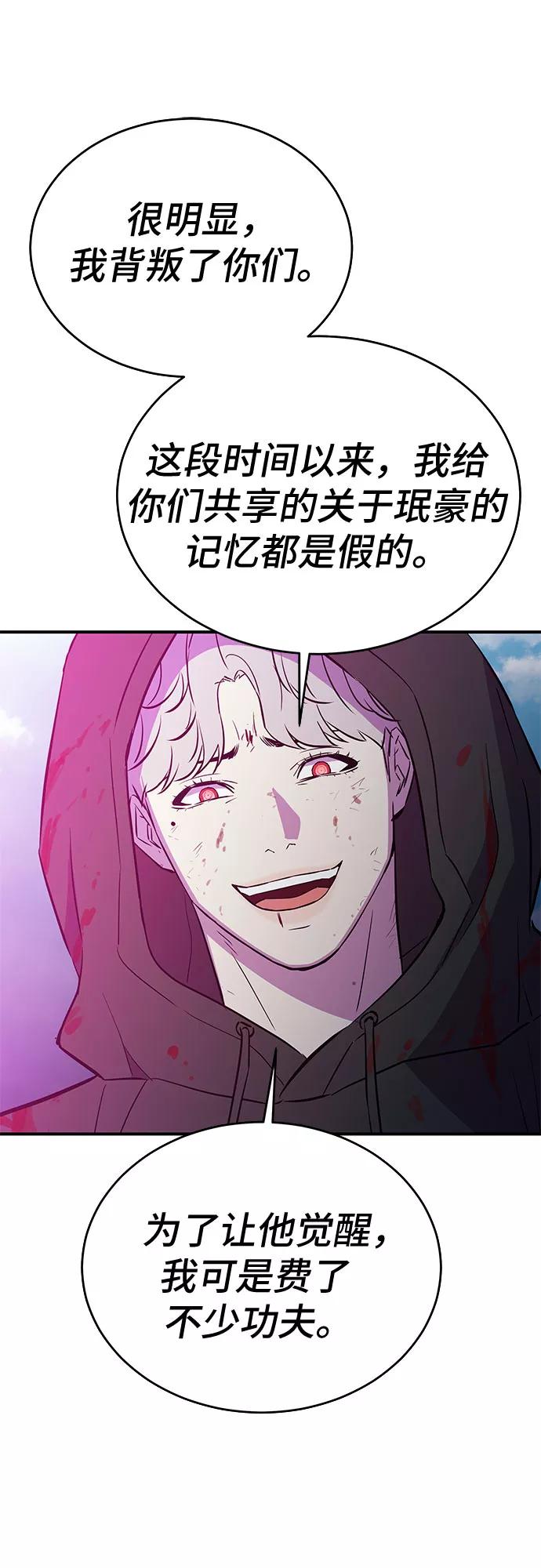 《无能恶棍》第50话 第56页