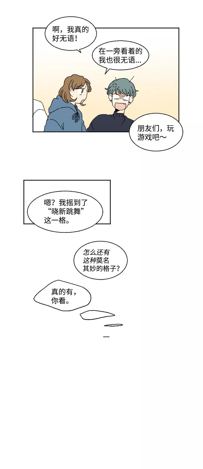 《恋爱萌芽》第50话 第15页