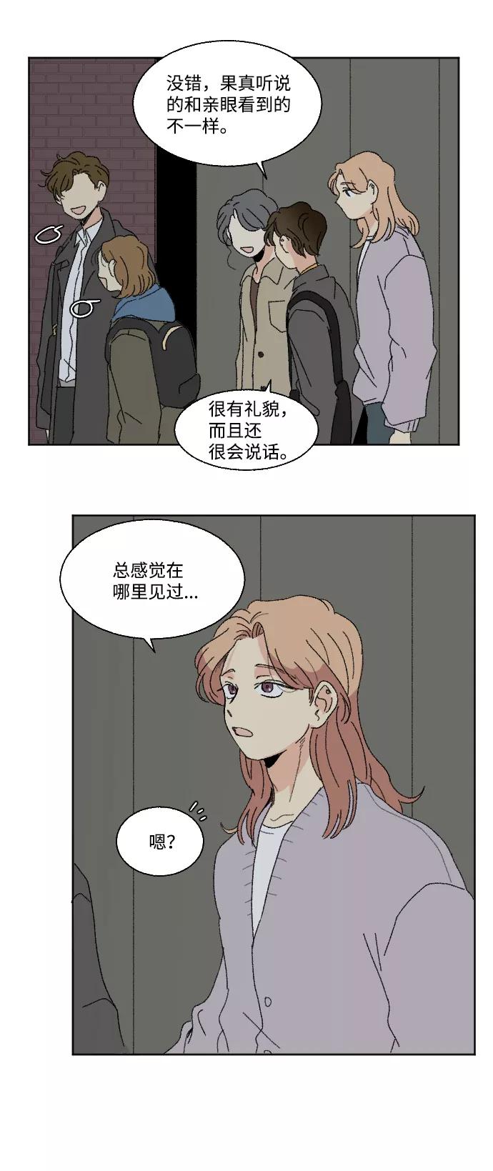 《恋爱萌芽》第50话 第30页