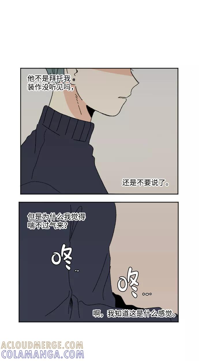 《恋爱萌芽》第50话 第67页